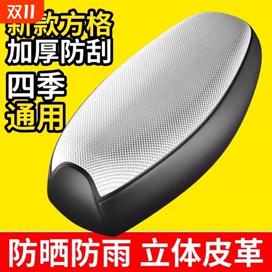 German electric battery seat cover waterproof sunscreen seat cover summer heat insulation and anti-scalding Yadi Emma Tailing universal
German electric battery seat cover waterproof sunscreen seat cover summer heat insulation and anti-scalding Yadi Emma Tailing universal