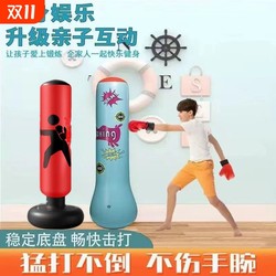 Boxing sandbag children's tumbler inflatable boxing column training equipment household decompression artifact vertical exercise interactive Boxing sandbag children's tumbler inflatable boxing column training equipment household decompression artifact vertical exercise interactive