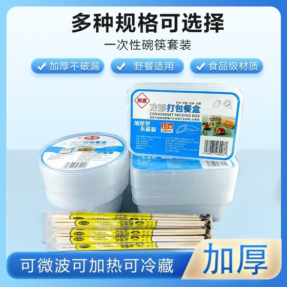 Round packaging box disposable lunch box rectangular lunch box plastic bowls and chopsticks thickened transparent food grade fast food soup bowl Round packaging box disposable lunch box rectangular lunch box plastic bowls and chopsticks thickened transparent food grade fast food soup bowl