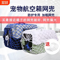 Pet air box net bag consignment net bag transportation net bag pet protective net out-of-ship protective net cat and dog net cover Pet air box net bag consignment net bag transportation net bag pet protective net out-of-ship protective net cat and dog net cover