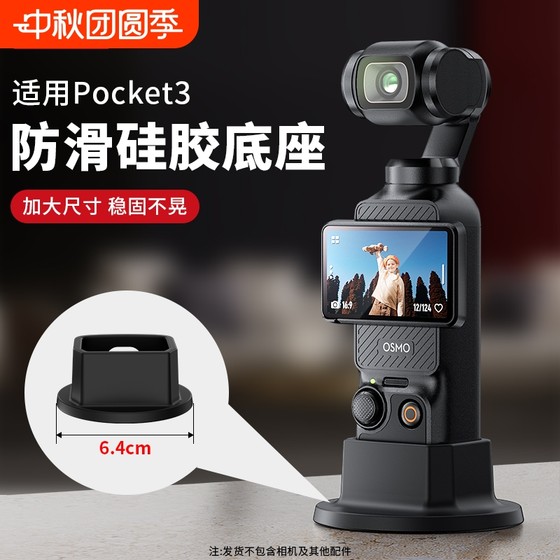 Suitable for DJI Osmo Pocket3 camera anti-slip silicone fixing bracket base expansion accessories desktop base self-portrait live photography video recording video recording extension accessories Suitable for DJI Osmo Pocket3 camera anti-slip silicone fixing bracket base expansion accessories desktop base self-portrait live photography video recording video recording extension accessories