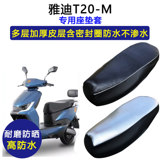 Yadea T20-M special electric vehicle seat cushion cover T20 waterproof and sunscreen YD1200DT-40F thickened leather seat cushion cover
Yadea T20-M special electric vehicle seat cushion cover T20 waterproof and sunscreen YD1200DT-40F thickened leather seat cushion cover