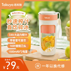 Takuya Juicer Mini Portable Electric Small Crushed Ice Milkshake Juice Cup For Home Stir Juice Cup Takuya Juicer Mini Portable Electric Small Crushed Ice Milkshake Juice Cup For Home Stir Juice Cup