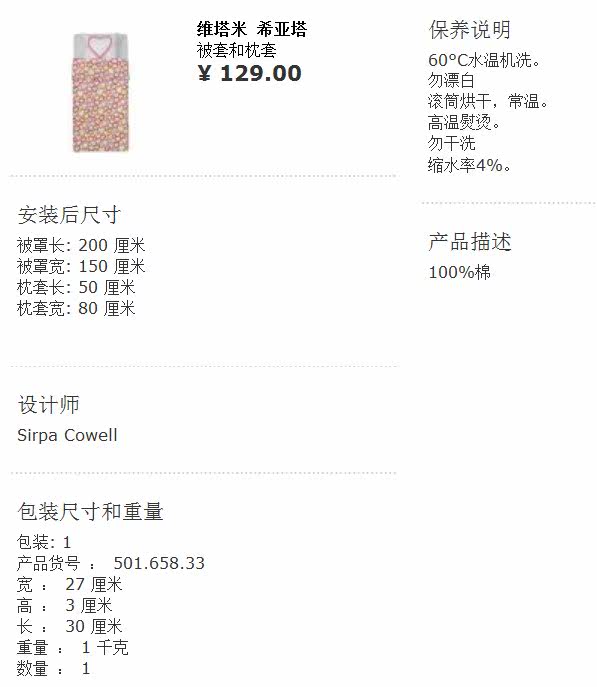 детская постель ikea 宜家无锡代购 特价 维塔米 希亚塔, 心形 儿童 被套 枕套