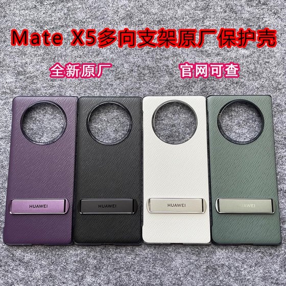 Suitable for Huawei MateX5 mobile phone case original genuine multi-directional bracket plain leather original protective case horizontal and vertical support X5 collector's version folding screen leather mobile phone case high-end sense internet celebrity new model
Suitable for Huawei MateX5 mobile phone case original genuine multi-directional bracket plain leather original protective case horizontal and vertical support X5 collector's version folding screen leather mobile phone case high-end sense internet celebrity new model