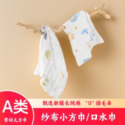 Pure Cotton Saliva Towel, Ultra-Soft Baby Square Towel, Newborn Class a Baby-Specific Face Towel, Children's Gauze Towel Pure Cotton Saliva Towel, Ultra-Soft Baby Square Towel, Newborn Class a Baby-Specific Face Towel, Children's Gauze Towel