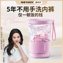 Maticca Ultra-Mini Washing Machine for Washing Underwear, Small Wireless Washing Cup for Special Use in Washing Underwear, Dedicated for Washing Socks, Portable Maticca Ultra-Mini Washing Machine for Washing Underwear, Small Wireless Washing Cup for Special Use in Washing Underwear, Dedicated for Washing Socks, Portable