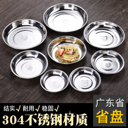 Guangdong Province 304 Stainless Steel Plate, Round Plate, Thickened Dish Plate, Household Plate, Steaming Plate, Food-Grade Dinner Plate, Flat Bottom Guangdong Province 304 Stainless Steel Plate, Round Plate, Thickened Dish Plate, Household Plate, Steaming Plate, Food-Grade Dinner Plate, Flat Bottom