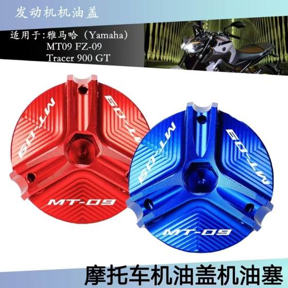 Suitable for Yamaha MT09 MT09SP 13-23 modified aluminum alloy engine oil screw cover accessories
Suitable for Yamaha MT09 MT09SP 13-23 modified aluminum alloy engine oil screw cover accessories