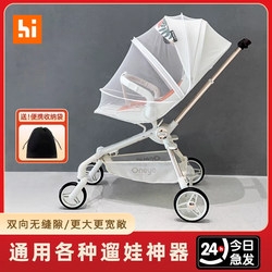 Maruya t6 baby stroller universal mosquito net full cover package Maruya t6 baby stroller universal mosquito net full cover package