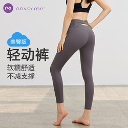 Neverme Yoga Pants for Women, High-Waisted, Butt-Lifting, Tight-Fitting, High-Elasticity, Sports Yoga Wear, Suitable for Cycling and Outdoor Wear in Autumn Neverme Yoga Pants for Women, High-Waisted, Butt-Lifting, Tight-Fitting, High-Elasticity, Sports Yoga Wear, Suitable for Cycling and Outdoor Wear in Autumn
