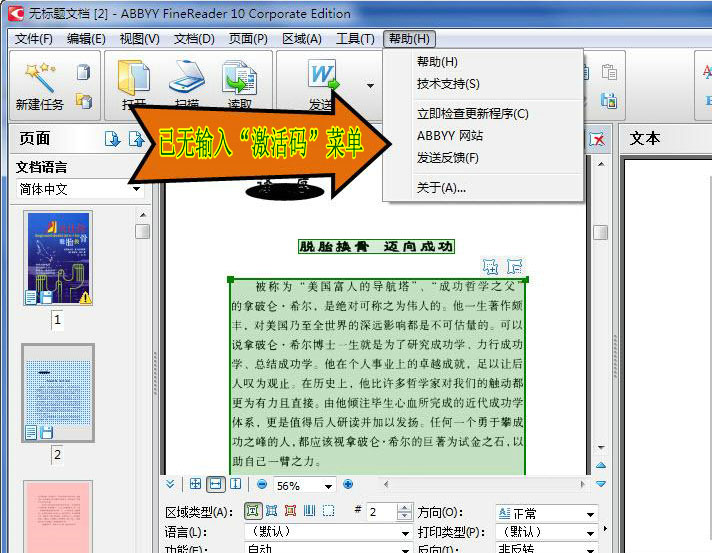 扫描图片jpg pdf转编辑word excel ppt txt html|ocr文字识别软件