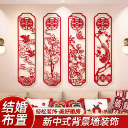 Wedding Decoration Set for the Newlyweds' Bedroom and Living Room, Background Wall Decoration, Double Happiness Character Wall Stickers Wedding Decoration Set for the Newlyweds' Bedroom and Living Room, Background Wall Decoration, Double Happiness Character Wall Stickers