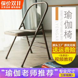 Thickened Version  Yoga Chair Iyengar Auxiliary Yoga Chair Pu Surface Yoga Chair Auxiliary Chair Folding Chair Thickened Version  Yoga Chair Iyengar Auxiliary Yoga Chair Pu Surface Yoga Chair Auxiliary Chair Folding Chair