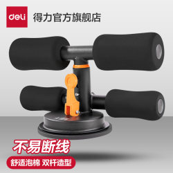 Deli Angnet Sit-Up Assistant Fitness Equipment Home Use Suction Cup Type for Middle School Entrance Exam Male and Female Abdominal Muscle Exercise Deli Angnet Sit-Up Assistant Fitness Equipment Home Use Suction Cup Type for Middle School Entrance Exam Male and Female Abdominal Muscle Exercise