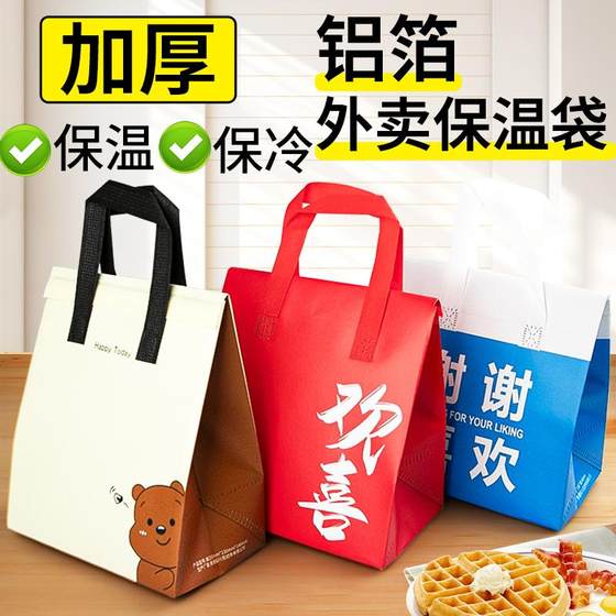 Takeaway bags, catering commercial non-woven tote bags, customized packaging bags, disposable aluminum foil insulation packaging bags 
Takeaway bags, catering commercial non-woven tote bags, customized packaging bags, disposable aluminum foil insulation packaging bags