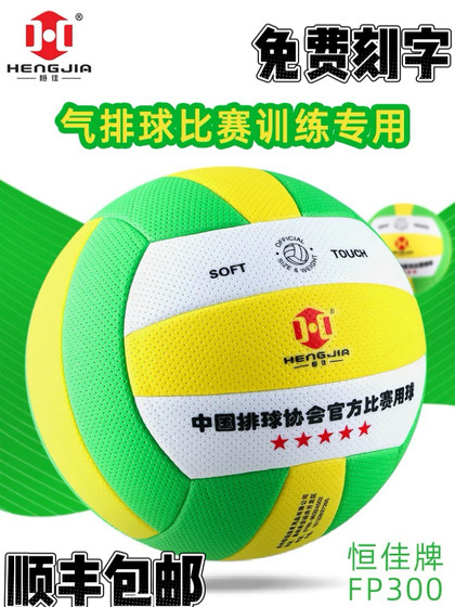 Hengjia fp300 national standard ball for inflated volleyball competition for college students, middle-aged and elderly No. 7 No. 5 FP500 for primary and secondary school students
Hengjia fp300 national standard ball for inflated volleyball competition for college students, middle-aged and elderly No. 7 No. 5 FP500 for primary and secondary school students
