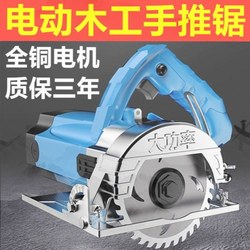 。 Electric Woodworking Hand Saw, Multi-Functional Cutting Circular Saw, Electric Hand Saw, Woodworking Push Saw, Marble Cutting Machine 。 Electric Woodworking Hand Saw, Multi-Functional Cutting Circular Saw, Electric Hand Saw, Woodworking Push Saw, Marble Cutting Machine