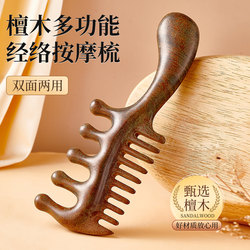 Multifunctional Sandalwood Meridian Comb, Thickened Double-Toothed Comb for Scalp Massage, Wide-Toothed Wooden Comb for Women with Long Hair Multifunctional Sandalwood Meridian Comb, Thickened Double-Toothed Comb for Scalp Massage, Wide-Toothed Wooden Comb for Women with Long Hair