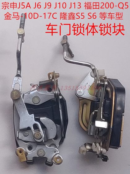 Loncin Zongshen J6 J9 Golden Horse Superstar JM800 Fu five-star tricycle 200ZH-Q5 door lock body lock block Loncin Zongshen J6 J9 Golden Horse Superstar JM800 Fu five-star tricycle 200ZH-Q5 door lock body lock block