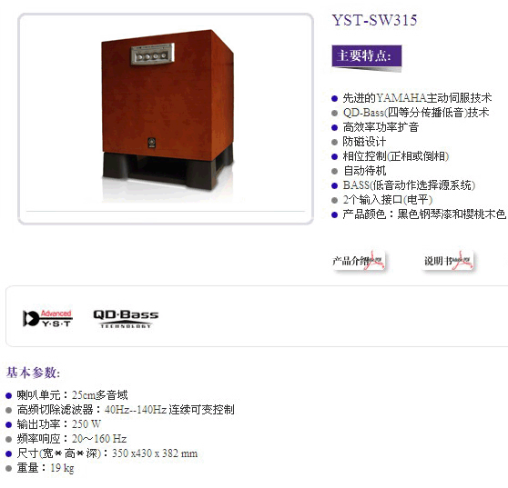 00元】yamaha/雅马哈 yst-sw315 音响 低音炮