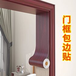 Door Frame Edge Covered Self-adhesive Decorative Strip Wood Grain Sticker Entry Door Ugliness Covered Door Frame Old Door Furniture Renovation Edge Covered Sticker Door Frame Edge Covered Self-adhesive Decorative Strip Wood Grain Sticker Entry Door Ugliness Covered Door Frame Old Door Furniture Renovation Edge Covered Sticker