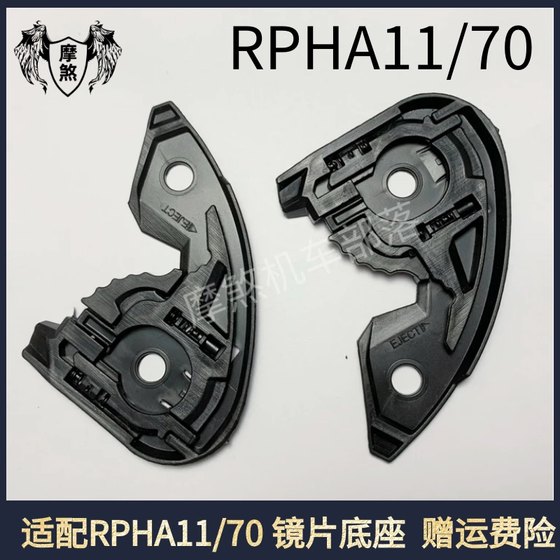 Adapted to HJC1 helmet accessories RPHA11/70 Venom 1234 generation lens base factory
Adapted to HJC1 helmet accessories RPHA11/70 Venom 1234 generation lens base factory