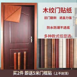 2025 New arrival wood grain door sticker whole wooden door refurbished self-adhesive old door decoration door frame edging sticker Waterproof 2025 New arrival wood grain door sticker whole wooden door refurbished self-adhesive old door decoration door frame edging sticker Waterproof