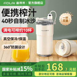 Fude Lai Portable Juicer Cup, Small Household Model, Can Crush Ice, Multifunctional Wireless Electric Blender for Fruit Juice Fude Lai Portable Juicer Cup, Small Household Model, Can Crush Ice, Multifunctional Wireless Electric Blender for Fruit Juice