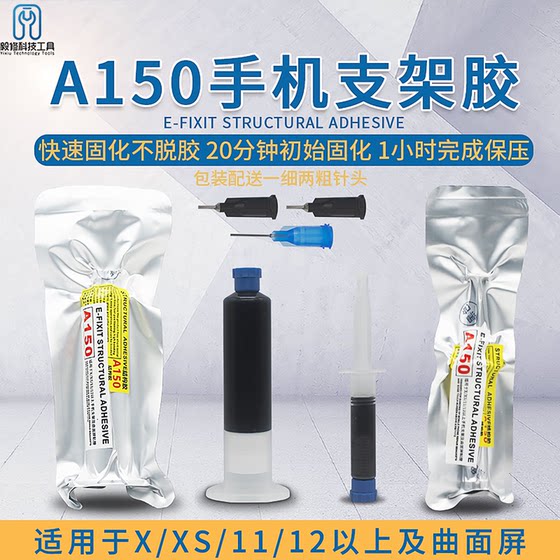 A150PP structural adhesive Apple mobile phone tablet screen curved screen repair repair bracket glue cover bonding adhesive
A150PP structural adhesive Apple mobile phone tablet screen curved screen repair repair bracket glue cover bonding adhesive