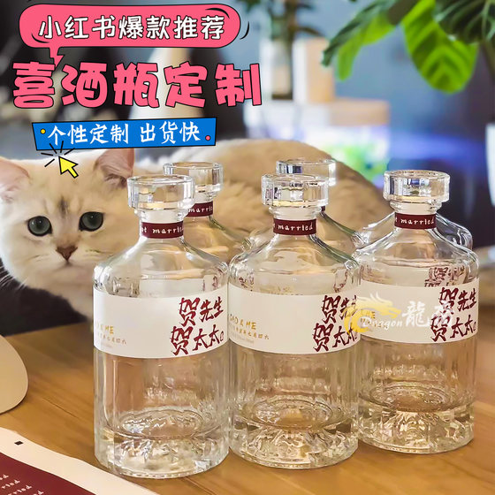 Wedding wedding banquet wedding wine bottle private customized Xiaohongshu same high-end liquor bottle empty bottle one * 0.5kg home seal
Wedding wedding banquet wedding wine bottle private customized Xiaohongshu same high-end liquor bottle empty bottle one * 0.5kg home seal