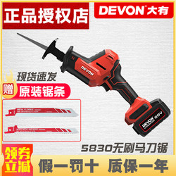 Daiyou Brushless Rechargeable Reciprocating Saw Electric Saber Saw Multifunctional Household Outdoor Handheld Cutting Lithium Electric Saw 5830 Daiyou Brushless Rechargeable Reciprocating Saw Electric Saber Saw Multifunctional Household Outdoor Handheld Cutting Lithium Electric Saw 5830