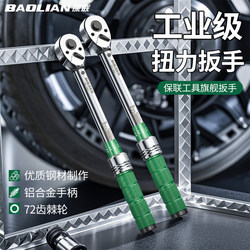 Baolian Torque Wrench High-Precision Torque Kilogram Wrench Adjustable Spark Plug Auto Repair Wrench Baolian Torque Wrench High-Precision Torque Kilogram Wrench Adjustable Spark Plug Auto Repair Wrench