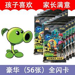 Dalong Family Plants vs. Zombies Flash Card AR Battle Dalong Family Plants vs. Zombies Flash Card AR Battle