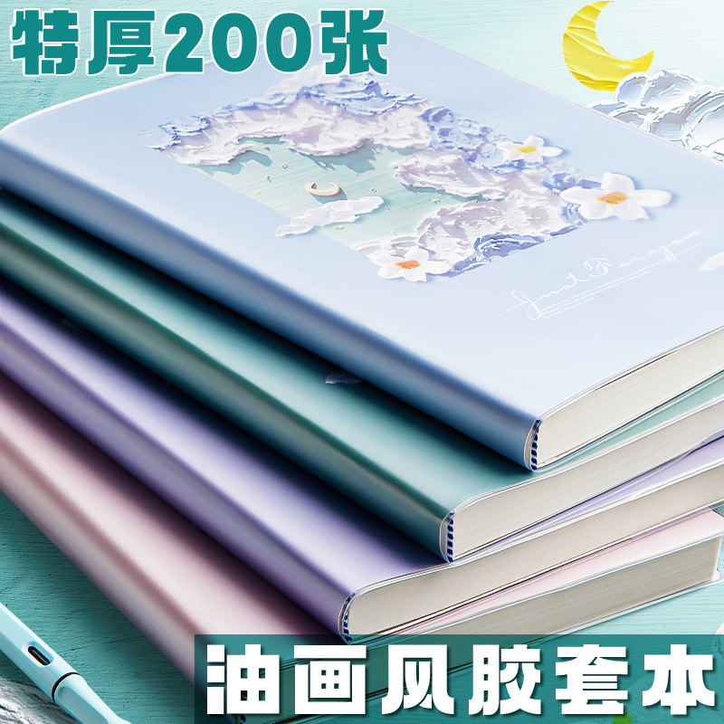 200권 초후수 노트 B5 고무커버 수첩 두꺼워진 대학원 입시 A4 대형 부드러운 가죽 메모장 고교생, 대학생 일기장 심플 인스 스타일 소프트 필기 특수 베이지 눈 보호-