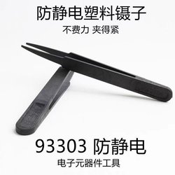 Plastic material 93303 anti-static plastic tweezers/plastic tweezers 93305 plastic tweezers anti-static tweezers Plastic material 93303 anti-static plastic tweezers/plastic tweezers 93305 plastic tweezers anti-static tweezers