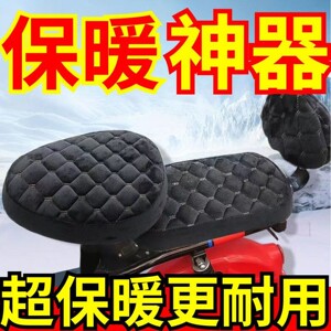Electric car seat cover winter warm battery car small electric bicycle seat cushion cover sponge thickened universal seat cushion cover 
Electric car seat cover winter warm battery car small electric bicycle seat cushion cover sponge thickened universal seat cushion cover