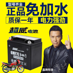 Chaowei 12V7A dry battery men's cross -cycling 150 motorcycle battery 9A silver leopard 125 universal drilling leopard Chaowei 12V7A dry battery men's cross -cycling 150 motorcycle battery 9A silver leopard 125 universal drilling leopard