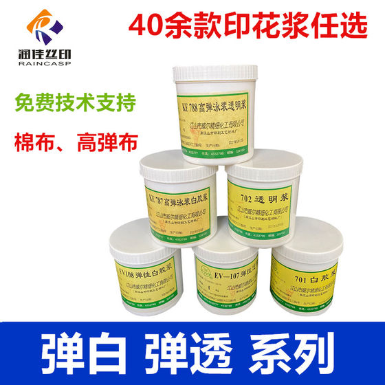 Runjiaweier water-based environmentally friendly printing elastic white glue clothing printing slurry high elastic swimsuit thick version transparent glue
Runjiaweier water-based environmentally friendly printing elastic white glue clothing printing slurry high elastic swimsuit thick version transparent glue