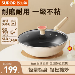 Supor wok non-stick frying pan fire red point temperature control Supor wok non-stick frying pan fire red point temperature control