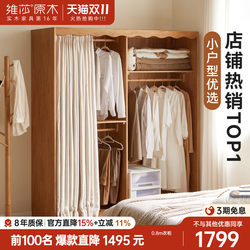 Genji Muyu X Weisha Solid Wood Wardrobe Bedroom Home Dust-Proof Open Curtain Wardrobe Small Storage Cabinet Genji Muyu X Weisha Solid Wood Wardrobe Bedroom Home Dust-Proof Open Curtain Wardrobe Small Storage Cabinet