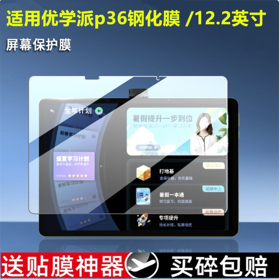 Suitable for Youxue School P36 Learning Machine Tempered Film 12.2-inch AI Tutoring Machine Protective Film 26 Screen Protective Film 11-inch Tablet Computer Blue Light Eye Protection Film
Suitable for Youxue School P36 Learning Machine Tempered Film 12.2-inch AI Tutoring Machine Protective Film 26 Screen Protective Film 11-inch Tablet Computer Blue Light Eye Protection Film