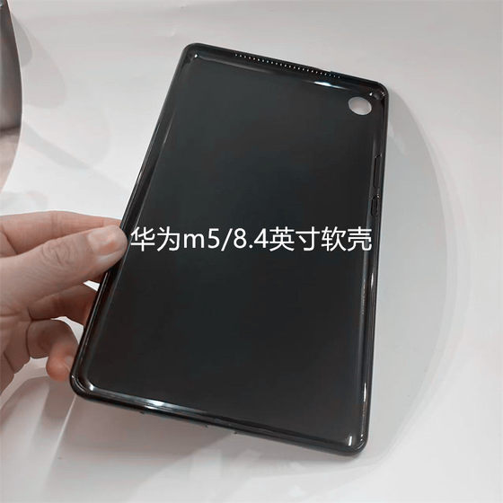 Suitable for Huawei SHT-W09-AL09 protective case M5 protective case 8.4-inch silicone black soft shell thin TPU material simple tablet computer anti-fall case matte back cover single case
Suitable for Huawei SHT-W09-AL09 protective case M5 protective case 8.4-inch silicone black soft shell thin TPU material simple tablet computer anti-fall case matte back cover single case
