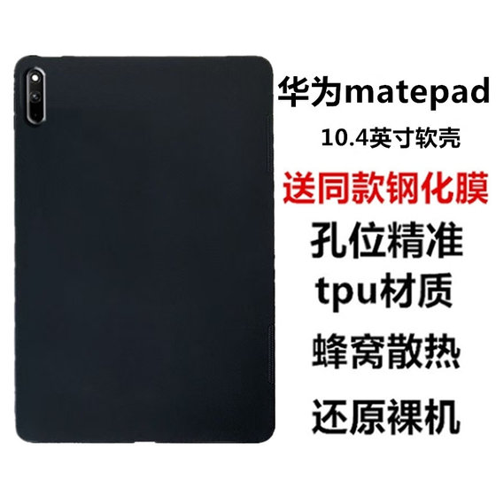 Suitable for Huawei BAH3-W59 protective case MatePad/10.4-inch micro-matte translucent silicone soft shell tablet computer light and thin all-inclusive material simple tpu anti-fall case
Suitable for Huawei BAH3-W59 protective case MatePad/10.4-inch micro-matte translucent silicone soft shell tablet computer light and thin all-inclusive material simple tpu anti-fall case