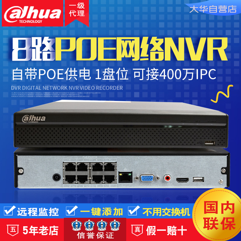 DAHUA NETWORK HD 8ä P0E   ڴ DH-NVR2108HS-8P-I2 H.265 մϴ.