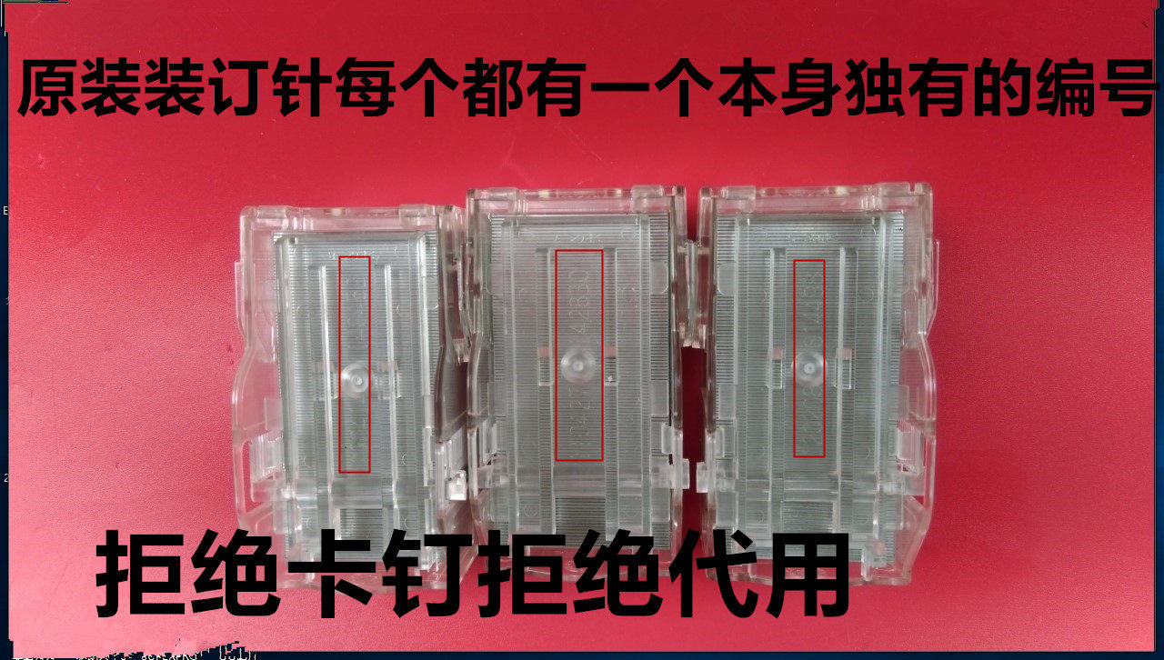 기존 TOSHIBA 2508A 3008A 3508A 4508A 5008A 스테이플러 STAPLE-2400 스테이플러-