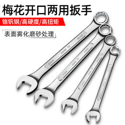 Plum Blossom Open-End Wrench Set 8/32mm, Double-Ended Extended Plum Blossom Wrench, Auto Repair Tool Set Plum Blossom Open-End Wrench Set 8/32mm, Double-Ended Extended Plum Blossom Wrench, Auto Repair Tool Set