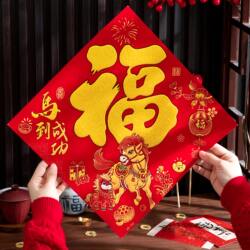 2026 Year of the Horse New Year Spring Festival New Velvet Fortune Character Door Sticker Cartoon Zodiac Home Entrance Door Decoration Arrangement 2026 Year of the Horse New Year Spring Festival New Velvet Fortune Character Door Sticker Cartoon Zodiac Home Entrance Door Decoration Arrangement