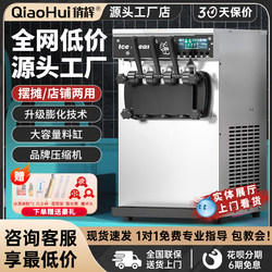 Qiaohui Ice Cream Machine Commercial Stand-Up Fully Automatic Sundae Soft Ice Cream Machine Small Tabletop Ice Cream Machine Qiaohui Ice Cream Machine Commercial Stand-Up Fully Automatic Sundae Soft Ice Cream Machine Small Tabletop Ice Cream Machine
