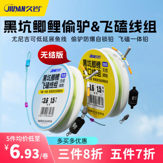 Jiuyan Black Pit Crucian Carp Flying and Knocking Line Group High-strength Low-extension No knot-free version Stealing Donkey Original Silk Fishing Line Main Line Group
Jiuyan Black Pit Crucian Carp Flying and Knocking Line Group High-strength Low-extension No knot-free version Stealing Donkey Original Silk Fishing Line Main Line Group